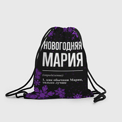 Рюкзак-мешок Новогодняя Мария на темном фоне, цвет: 3D-принт