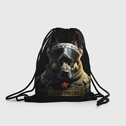 Рюкзак-мешок Немецкая овчарка солдат, цвет: 3D-принт