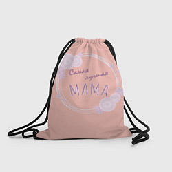 Рюкзак-мешок Моя лучшая мама, цвет: 3D-принт