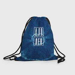 Рюкзак-мешок Знак Лев на фоне тай-дай, цвет: 3D-принт