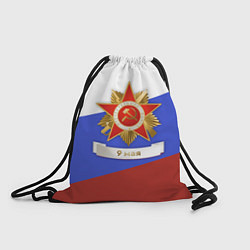 Рюкзак-мешок Серп и молот - 9 мая, цвет: 3D-принт