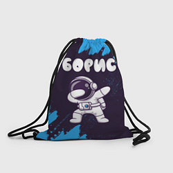 Рюкзак-мешок Борис космонавт даб, цвет: 3D-принт
