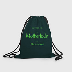 Мешок для обуви Чит-код motherlode