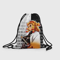 Рюкзак-мешок Столп пламени - Ренгоку - клинок, цвет: 3D-принт