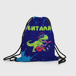 Рюкзак-мешок Виталя рокозавр, цвет: 3D-принт