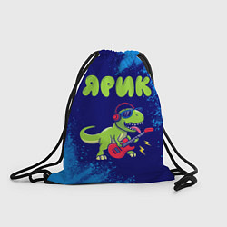 Рюкзак-мешок Ярик рокозавр, цвет: 3D-принт