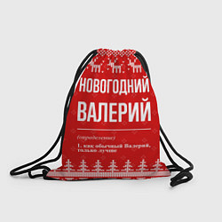 Рюкзак-мешок Новогодний Валерий: свитер с оленями, цвет: 3D-принт