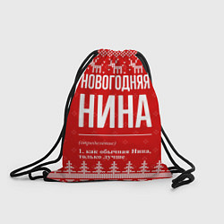 Рюкзак-мешок Новогодняя Нина: свитер с оленями, цвет: 3D-принт