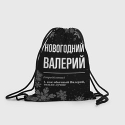 Рюкзак-мешок Новогодний Валерий на темном фоне, цвет: 3D-принт