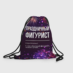 Мешок для обуви Праздничный фигурист: фейерверк