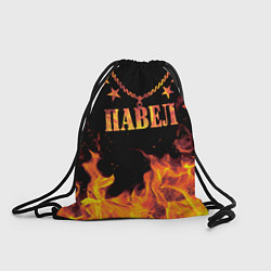 Рюкзак-мешок Павел - имя в огне, цвет: 3D-принт