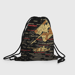 Мешок для обуви Сленг геймеров танкистов