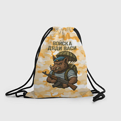 Рюкзак-мешок Войска дяди Васи ВДВ, цвет: 3D-принт