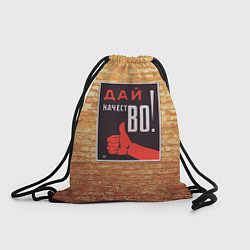 Рюкзак-мешок Плакат СССР 8, цвет: 3D-принт