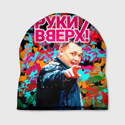 Шапка Руки Вверх