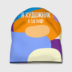 Шапка Я художник я так вижу