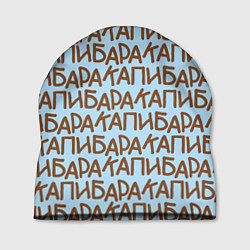 Шапка Капибара большими буквами, цвет: 3D-принт