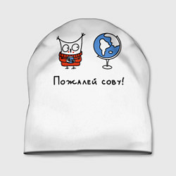 Шапка Пожалей сову, цвет: 3D-принт