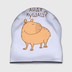 Шапка Капибара: айда кушац