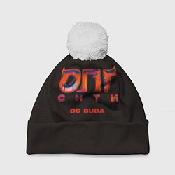 Шапка с помпоном OG BUDA ОПГ СИТИ, цвет: 3D-белый