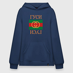 Толстовка-худи оверсайз Гуси Гуси, цвет: тёмно-синий