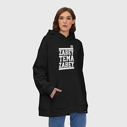 Толстовка-худи оверсайз Забей, Тёма!, цвет: черный — фото 2