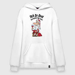 Толстовка-худи оверсайз Пей до дна, проснешься не одна, цвет: белый