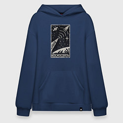 Толстовка-худи оверсайз Космосвязь, цвет: тёмно-синий