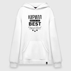 Толстовка-худи оверсайз КИРИЛЛ BEST OF THE BEST, цвет: белый