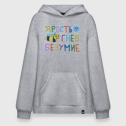 Толстовка-худи оверсайз Ярость гнев безумие, цвет: меланж