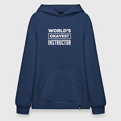 Толстовка-худи оверсайз Worlds okayest instructor, цвет: тёмно-синий