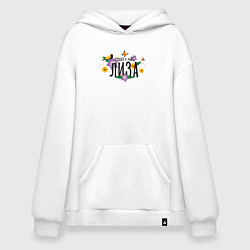 Толстовка-худи оверсайз Самая лучшая Лиза в мире, цвет: белый