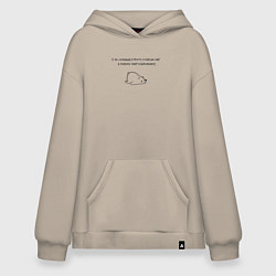 Толстовка-худи оверсайз Ленивый мишка, цвет: миндальный