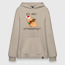 Толстовка-худи оверсайз Мем капибара в шапочке: все будет капибибарно, цвет: миндальный