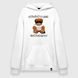 Толстовка-худи оверсайз Мишка из СССР: рекомендую, цвет: белый