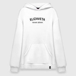 Толстовка-худи оверсайз Elizaveta never alone - motto, цвет: белый