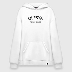 Худи оверсайз Olesya never alone - motto