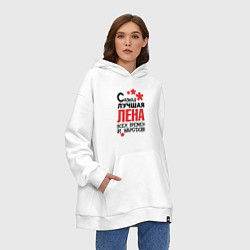 Толстовка-худи оверсайз Самая лучшая Лена, цвет: белый — фото 2