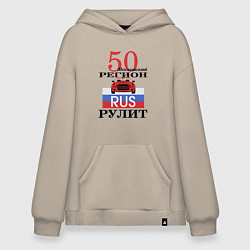 Толстовка-худи оверсайз 50 регион Москва, цвет: миндальный