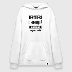 Худи оверсайз Терапевт с бородой лучший