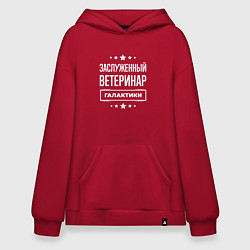 Толстовка-худи оверсайз Заслуженный ветеринар, цвет: красный