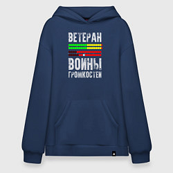 Худи оверсайз Ветеран войны громкостей