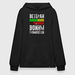 Толстовка-худи оверсайз Ветеран войны громкостей, цвет: черный