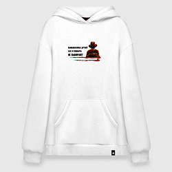 Толстовка-худи оверсайз Вымышленных друзей не выбирают, цвет: белый
