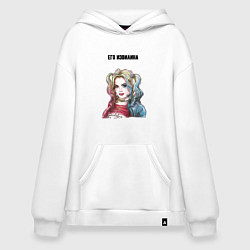 Толстовка-худи оверсайз Его извилина, цвет: белый