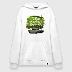 Толстовка-худи оверсайз Танк - Защитник Отечества, цвет: белый