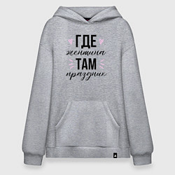 Толстовка-худи оверсайз Где женщина там праздник 8 марта, цвет: меланж
