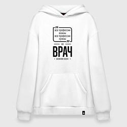 Толстовка-худи оверсайз Врач важнее всех, цвет: белый