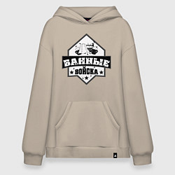 Толстовка-худи оверсайз Банные войска, цвет: миндальный