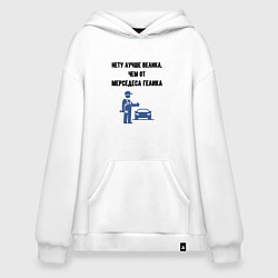 Толстовка-худи оверсайз Гелик от мерседеса, цвет: белый